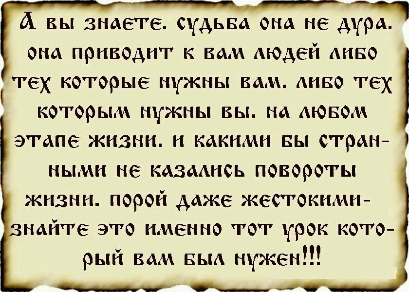 Про судьбу. Цитаты про судьбу. Высказывания о судьбе. Афоризмы про судьбу. Судьба цитаты высказывания.