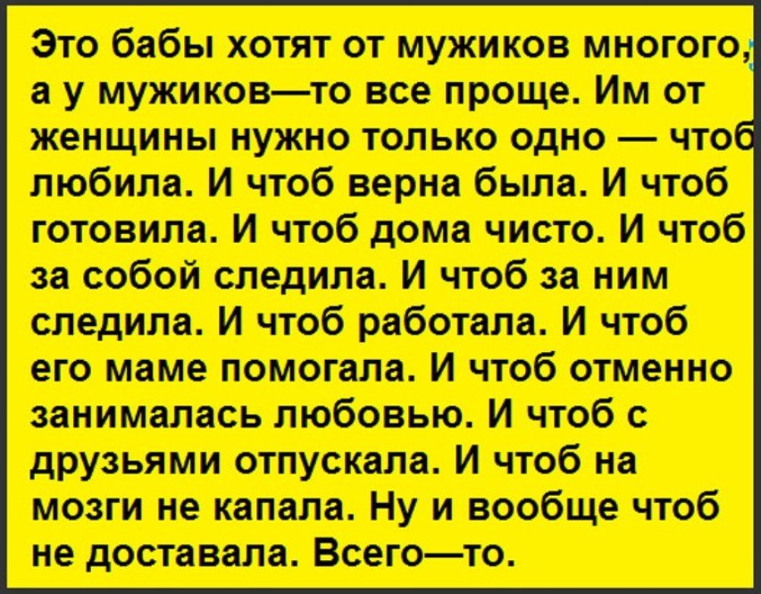 Хочет быть обязанным. Анекдоты. Анекдот. Женщины много хотят от мужчин. Анекдоты про женщин.