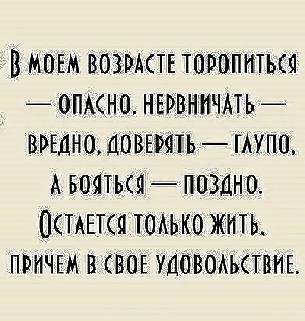 Живи в свое удовольствие картинки