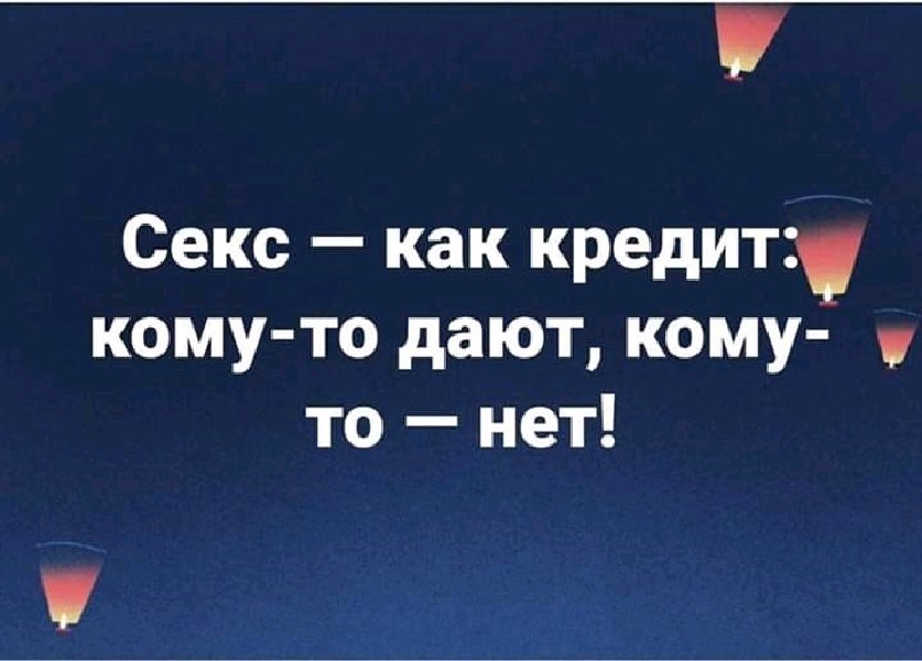 А кому то. Цитаты про кредит. Фразы про кредит. Кому дадут кредит кому нет. Цитаты жизнь в кредит.