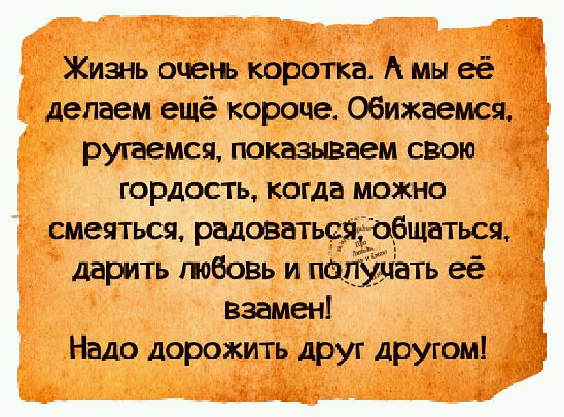 Почему друг оскорбляет друга. Почему друг оскорбляет друга. Важно ли уметь прощать. Почему друг оскорбляет друга. Цитаты про обиду смешные.