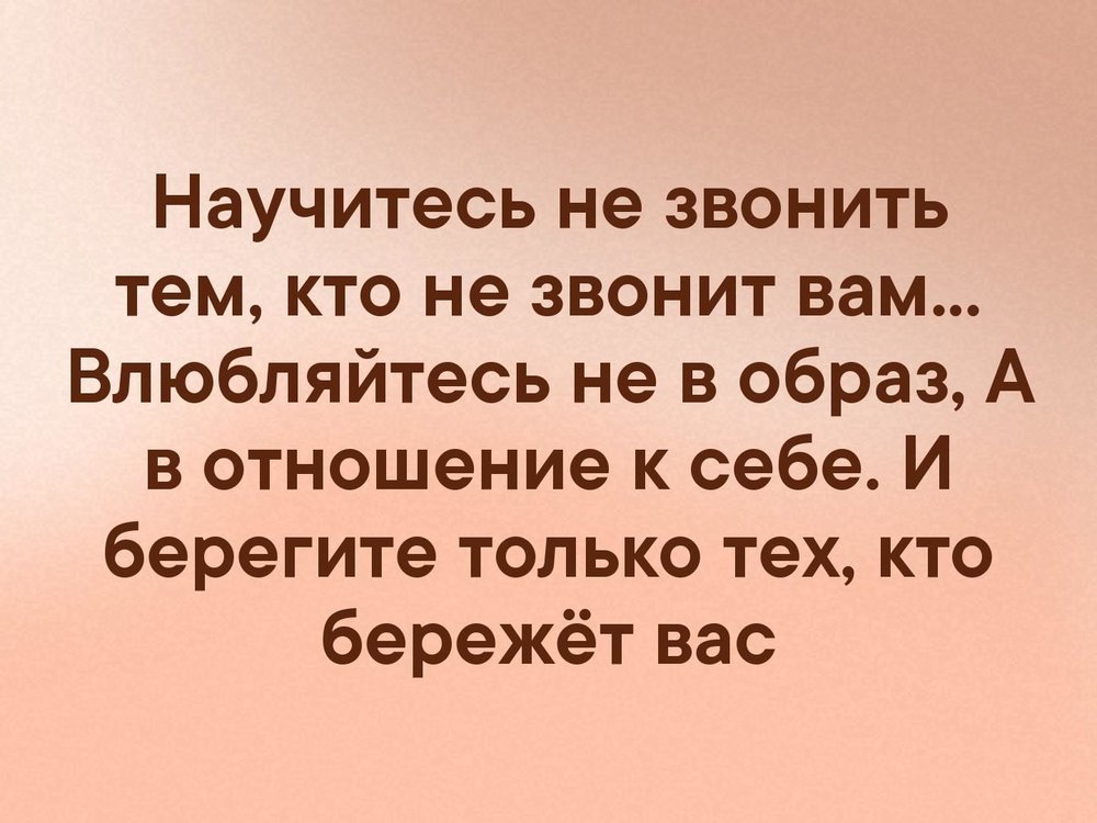 Ошибка картинка. Жена совершающая ошибки. Научитесь звонить тем кто звонит вам. Жена совершающая ошибки. Картинки про отношения.